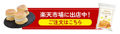 楽天市場店はこちら