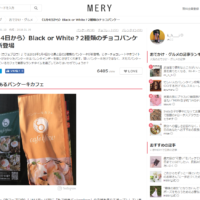 女の子向けサイト「MERY」と「LILALA」に取り上げられました