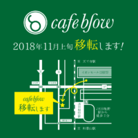 11月上旬！当店は移転いたします！