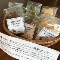 ［数量限定］グルテンフリーの米粉クッキーの販売を再開