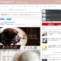 ニュースアプリ「グノシー」と「Yahoo!ビューティー」に取り上げられました