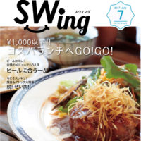 フリーペーパー「SWing（スウィング）」に当店が掲載されました