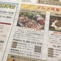 南大阪の新聞「にこにこ新聞」にご掲載いただきました！