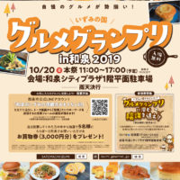 いずみの国グルメグランプリin和泉2019へ出店のため和泉府中店は明日臨時休業