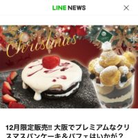 12月販売開始のクリスマスパンケーキがLineニュースをはじめ様々なメディアに取り上げられました！