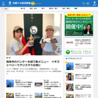 Yahooニュース＆大阪ベイ経済新聞に当店が掲載されました！