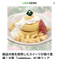 桃フェアが様々なメディアで取り上げられました！