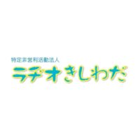 ラヂオきしわだ「アンと翔の楽しみタイト」に出演させていただきました！