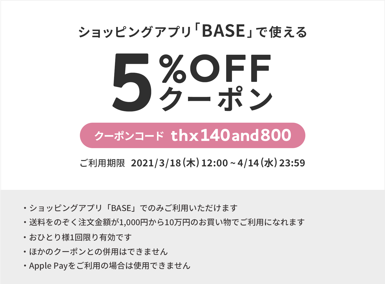 期間限定！ショッピングアプリBASEで使える5%OFFクーポンをプレゼント！ | 大阪のパンケーキカフェ cafeblow