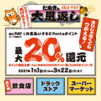 本日より「au PAY たぬきの大恩返し」キャンペーンがスタートします！