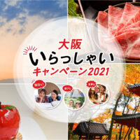 当店は「大阪いらっしゃいキャンペーン2021」のクーポン対象店です！