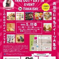 スイーツの名店ばかりが出店する「SWEETS FESTIVAL 2 in TAKAISHI」に出店いたします！