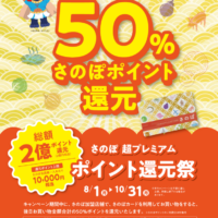 「さのぽ」でお得にパンケーキが食べられるキャンペーン開始！