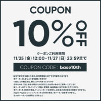 【10％OFF】11月25日～27日にて10％OFFクーポンが使えます！