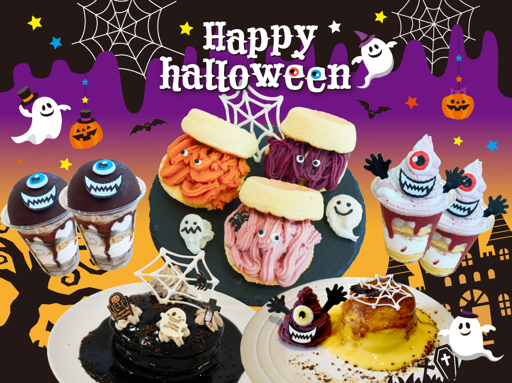 10月限定のハロウィンパンケーキが今年も登場！ | 大阪のパンケーキ