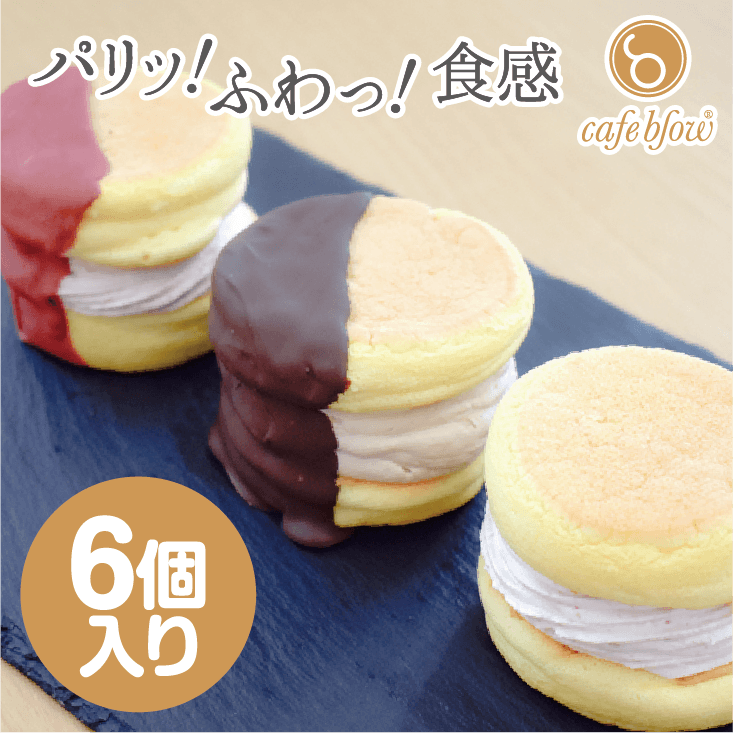 パリパリふわふわチョコパンケーキ3種6個入