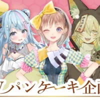 VTuber３名様とのコラボパンケーキが期間限定で登場！