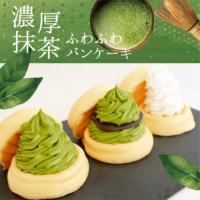 【お取り寄せスイーツ】冷凍ふわふわパンケーキに抹茶フレーバーが新登場！