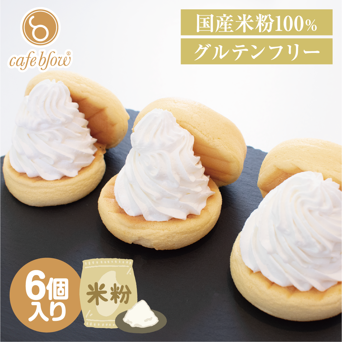 米粉パンケーキ6個入