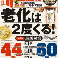 日経トレンディ2024年11月号にて当店が掲載されました！