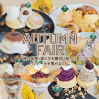 和栗と紅はるかを使った「秋の味覚フェア」が9月7日よりスタート！